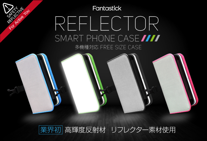 ネオンカラー×リフレクターでファッション性と安全性を兼ね揃えた多機種対応スマホケース「Fantastick Free Size Case Reflector」発売