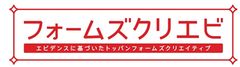 “根拠（エビデンス）”に基づいたクリエイティブ開発により、コミュニケーション施策の効果を最大化する「フォームズクリエビ」を開発