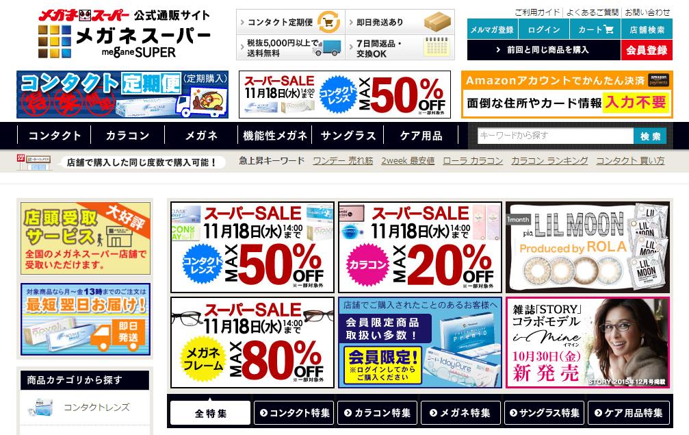 メガネスーパー、自社ECサイトが「日本ネット経済新聞賞・リニューアル賞」を受賞