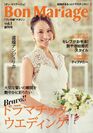 2015年11月16日　大人の女性向け“プレ花嫁”マガジン「Bon Mariage」創刊