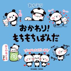 人気急上昇中の、もちもちぱんだLINEスタンプ第2弾！公式Twitterで募集したみんなのアイデアがスタンプになったよ！「おかわり！もちもちぱんだ‐日常編‐」配信開始！