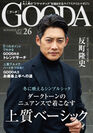 俳優の反町隆史さんが表紙・巻頭グラビアに登場！「GOODA」Vol.26 を公開