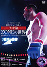 「桜井“マッハ”速人　天才論ZONEの世界」DVDジャケット