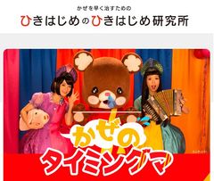 かぜの“ひきはじめのひきはじめ”にはクラシエの葛根湯！初期症状や対処法をまとめた「ひきはじめのひきはじめ研究所」オープン！