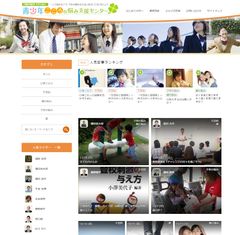 NPO法人「青少年こころの悩み支援センター」WEBサイト