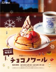 コメダ珈琲店、12月1日(火)より季節のシロノワール『チョコノワール』販売　今年の冬も、また会える。