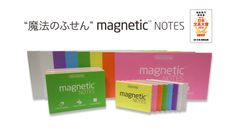 大人のふせん！？粘着面がないのにどこにでも貼り付く、魔法みたいな「機能性ふせん」が好評！年間販売目標50％を3日で達成