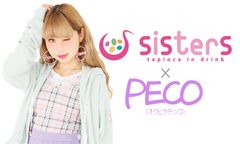 本格生タピオカドリンク専門店『sisters』×人気モデル『ぺこちゃん』コラボ企画第2弾！冬にぴったりな“ホットタピオカドリンク”12月1日発売！