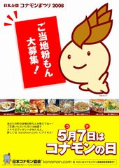 コナモンまつりポスター