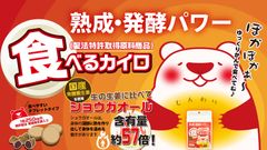 業界初！？『食べるカイロ』が12月7日登場！芯から冷えるこの時期に、タブレットを食べるだけで体の中からポカポカに