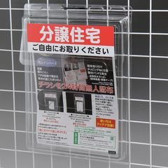 「売物件」「分譲中」など不動産・建築業者向け屋外用チラシケース「インフォパック(A4用)」新フレーズ11種を販売開始