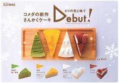 コメダ珈琲店　冬の新作さんかくケーキ販売のお知らせ　12月14日(月)、素材にこだわった4つの色と味でデビュー！