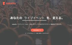 URLをシェアするだけでチケット販売ができる！チケット販売サービス「raketto(ラケット)」12月9日(水)事前登録開始　～ 2016年春に正式リリース予定 ～