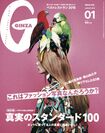 気鋭の写真家・奥山 由之氏が83枚撮り下ろし！雑誌『GINZA』1月号「そもそもファッション写真ってなんだ？」特集は12月12日発売