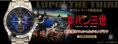 『ルパン三世』新TVシリーズ放送記念オフィシャルクロノグラフ【限定 3,000点】