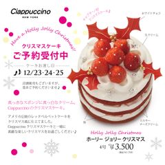 チャプチーノ初のクリスマスケーキ！赤いスポンジと白いクリームが目を引く、「Holly Jolly Christmas(ホーリー ジョリー クリスマス)」数量限定販売！