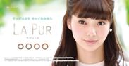 さりげない色彩で“すっぴんよりキレイなわたし”　新川優愛さんがイメージモデルを務めるナチュラルレンズブランド「LaPur(ラ・ピュール)」が販売開始！