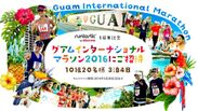 グアムインターナショナルマラソン2016にご招待！「Runtastic for docomo」にて、キャンペーンを開始！