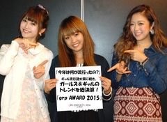 ギャル流行語大賞を発表した「grp by CROOZ」が今年のガールズ＆ギャル界を総まとめ！　2015年のトレンドを総括した「grp AWARD」を12月16日WEB上にて公開