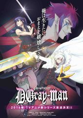 シリーズ累計発行部数2,250万部突破の大人気作品　星野桂原作「D.Gray-man」(集英社「ジャンプSQ.CROWN」連載中)2016年 TVアニメ―ション新シリーズ制作決定！！