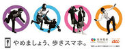 阪神電車とauの共同企画「阪神×au 歩きスマホ防止キャンペーン」を展開　～神戸三宮駅を舞台にした啓発動画を公開！～