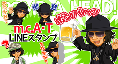 『Bomb A Head！』で一世を風靡したm.c.A・TさんのスタンプがLINEクリエイターズスタンプに登場！『ボンカレー』とのコラボスタンプも！