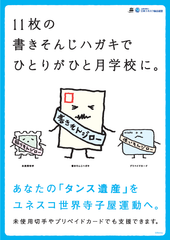 ユネスコ世界寺子屋運動 書きそんじハガキキャンペーン 2016開始　～25年目を迎え、学んだ人数は世界に約130万人！各種統計データも公表～