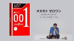 オカモトゼロワンTV CM 「日本のものづくり。篇」