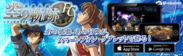 日本ファルコムの看板RPG『英雄伝説 空の軌跡FC』がついに、クラウドゲームアプリで登場！～ 2016年1月19日(火)よりGoogle Play、App Storeで配信 ～