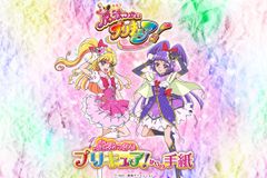 最新シリーズ「魔法つかいプリキュア！」のキャラレターが2月7日登場～夢と希望のメッセージレターを女児のお祝いに～