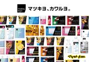 新プライベートブランド「matsukiyo」の商品