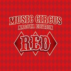 関西発の大型ダンスフェス『MUSIC CIRCUS』、お笑い・ファッションショー等ジャンルレスの「RED STAGE」が2016年2月21日に名古屋で開催決定！