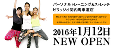 ジムでオーダーメイドのエクササイズ　身体の悩みを根本から改善！横浜・関内馬車道に1月12日、新店舗オープン「パーソナルトレーニング＆ストレッチ『ピラッジオ』」