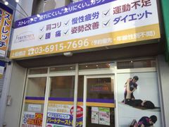 ラジオ体操発祥の地から「ストレッチ専門店」を多店舗展開開始！「ストレチックス」運営本部のバリード・ジャパン、平成エンタープライズと業務提携し、上板橋店を1月17日オープン