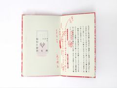 漱石『心』岩波書店 2014