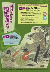 和洋学園、文豪 尾崎紅葉と硯友社をテーマにした記念講演会を2月20日に開催