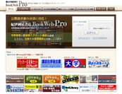 BookWeb Proのホームページ画面