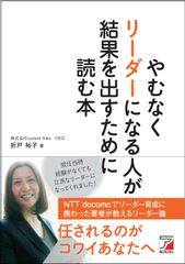 【新刊】リーダーに苦手意識をもつ若者向けの自分リセット本『やむなくリーダーになる人が結果を出すために読む本』1月12日に発刊