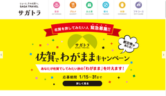 「九州佐賀国際空港」への愛称変更記念！タダで佐賀に行けちゃうキャンペーンを1月15日から実施!JTB女子旅おすすめプラン「キラリ☆佐賀す旅」利用で佐賀牛プレゼント！