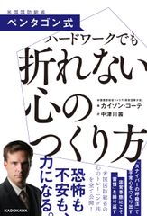 全米320万人が実践！アメリカ国防総省現役キャリアが来日　「ペンタゴン式」ストレス対処プログラム紹介イベントを東京・大阪で開催