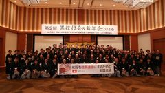 黒紋付100人が新年を祝う！「第2回 黒紋付会＆新年会」ザ・ペニンシュラ東京で開催