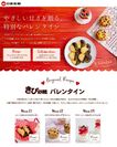 バレンタインのお菓子作りは「きび砂糖(R)」でこだわりを　1月19日から特設サイトにてオリジナルレシピ公開～SUZU CAFE 銀座・神宮前・神南店とのタイアップも～