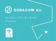 SORACOM Air(SIM)