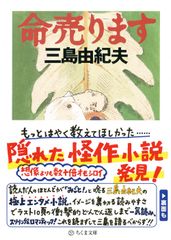 『命売ります』帯付き書影