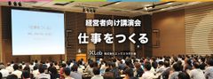 講演会“仕事をつくる”