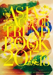 世界で唯一のアジアを起点としたデザイントレンドブック　『Asia Color Trend Book 2017-18』を発売～ グローバル市場へのブランド訴求に活用可能 ～