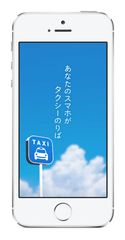 「全国タクシー」アプリが200万ダウンロード、アプリ経由売上100億円突破！釧路市、帯広市、室蘭市、銚子市、飯田市、久留米市・宗像市、延岡市、石垣市でサービス開始！～函館市・旭川市・東京23区・調布市・福井市・大阪市・福岡市・佐世保市で台数拡大～