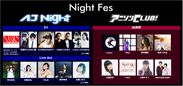 Night Fes［AJ Night 2016 / アニソンCLUB!］出演アーティスト発表！！～2月1日(月)よりチケット先行抽選受付開始～　AnimeJapan 2016主催企画 最新情報発表！