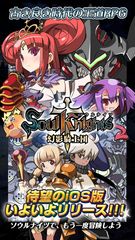 スマホアプリ サクサク冒険王道SRPG『ソウルナイツ ～幻影騎士団～』iOS版2月3日リリース！