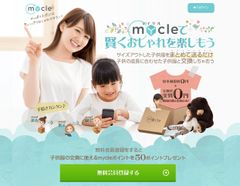 子供服シェアリングサービス「mycle(マイクル)」リニューアルオープン～対象サイズが70～110cmになり、0～5歳児の利用が可能に～